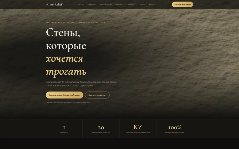 Сайт ArtRelief Studio