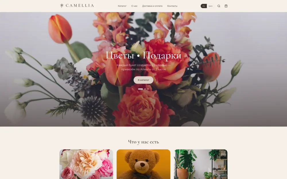 Сайт Camellia
