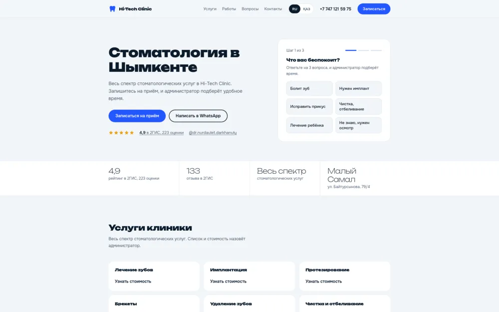 Сайт Hi-Tech Clinic