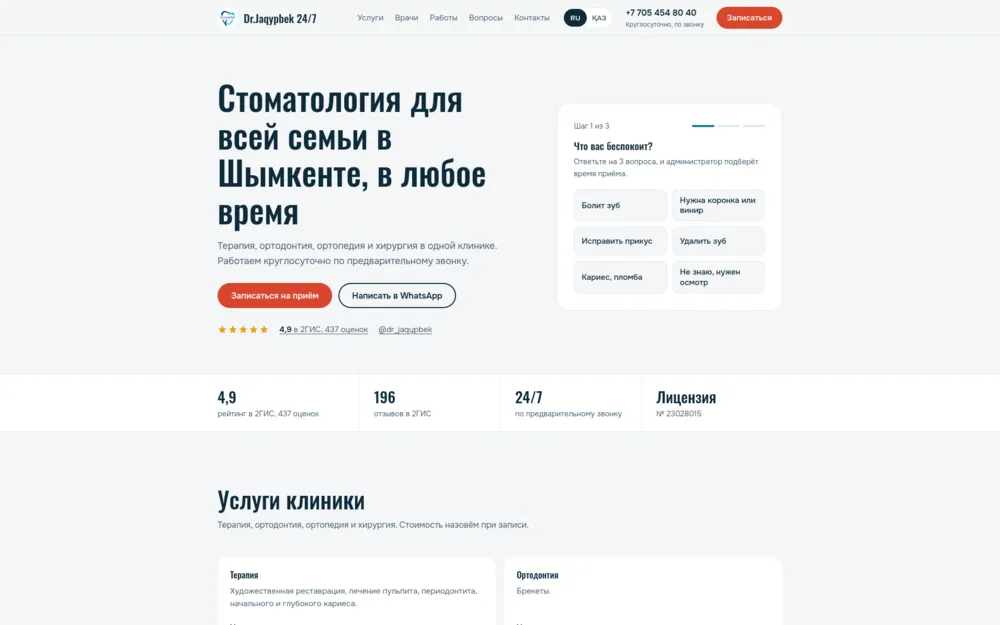Сайт Dr.Jaqypbek 24/7