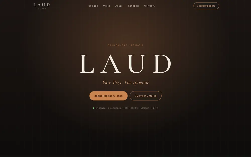 Сайт Laud