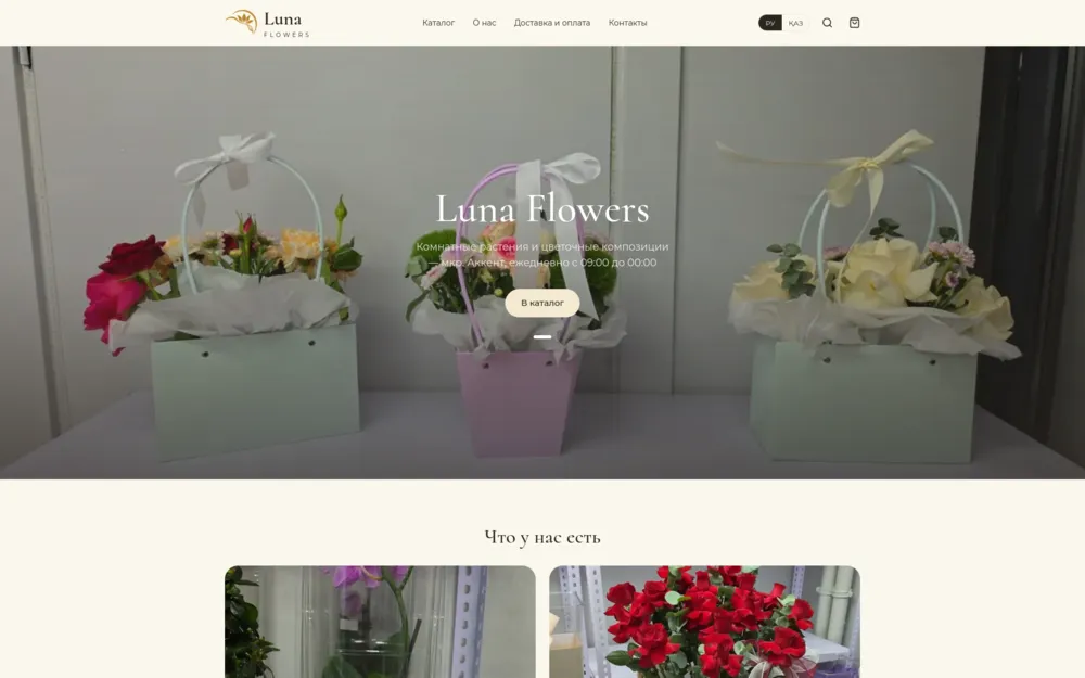 Сайт Luna Flowers