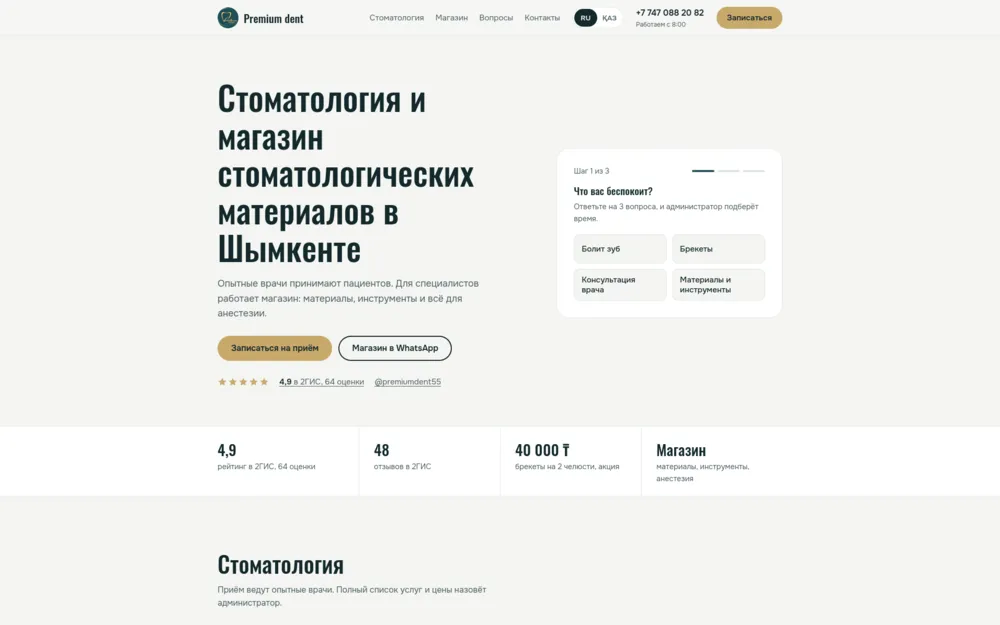 Сайт Premium dent
