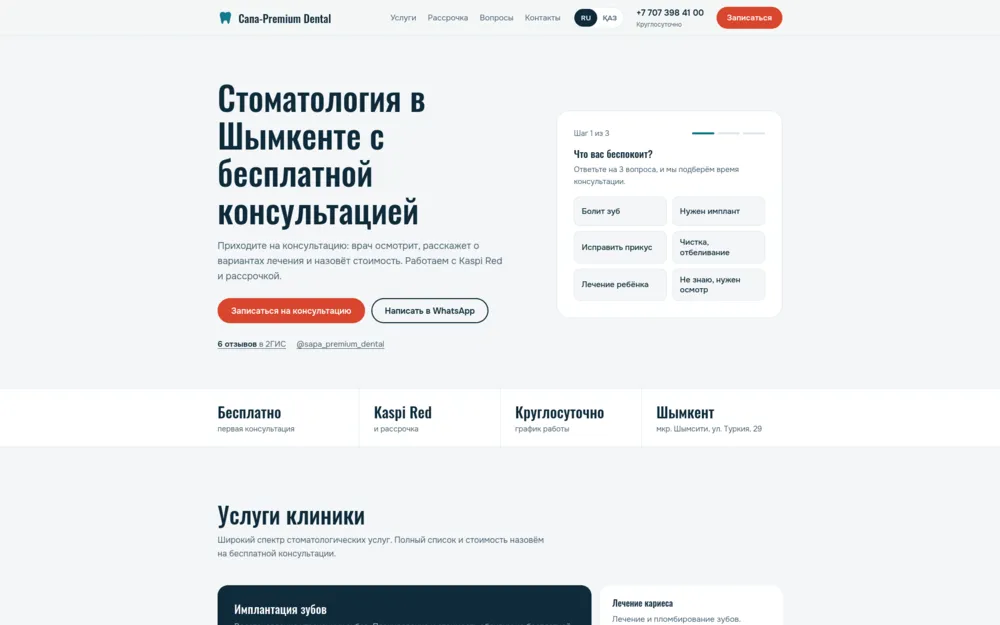 Сайт Сапа-Premium Dental