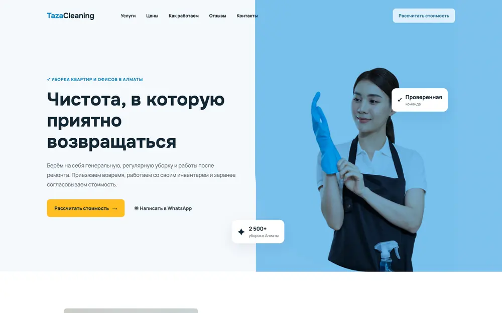 Сайт Taza Cleaning