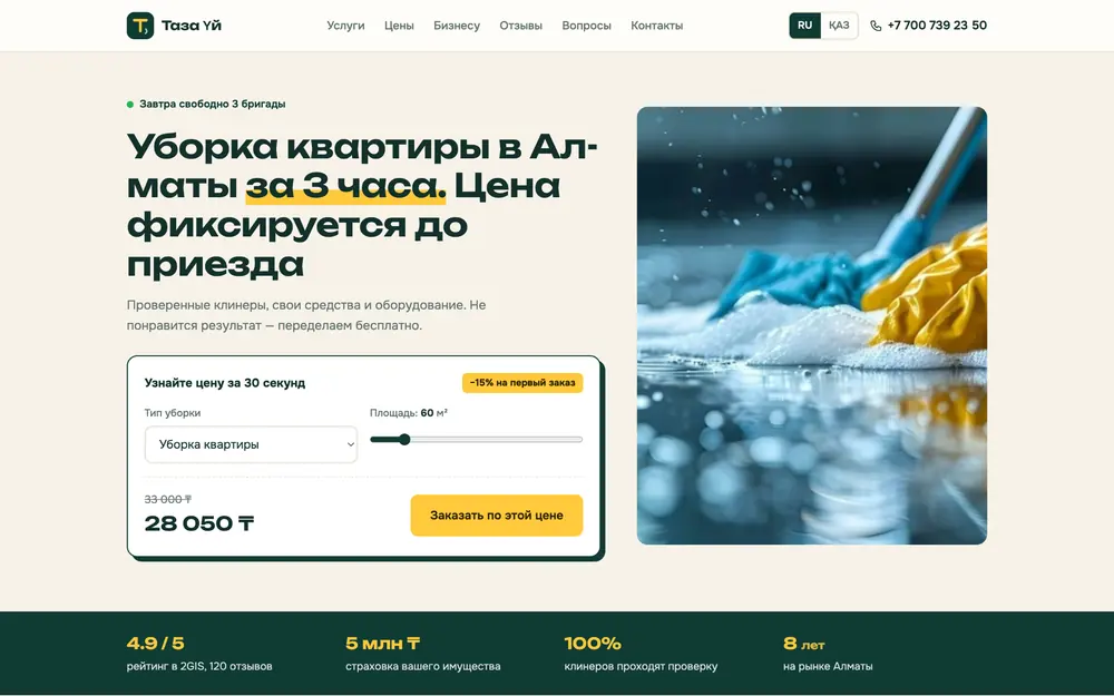 Сайт Таза Үй